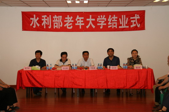 水利部老年大学隆重举行2009年度春季班结业式